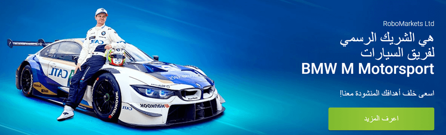 شركة roboforex هي وسيط تداول عملات تم تأسيسه عام 2009